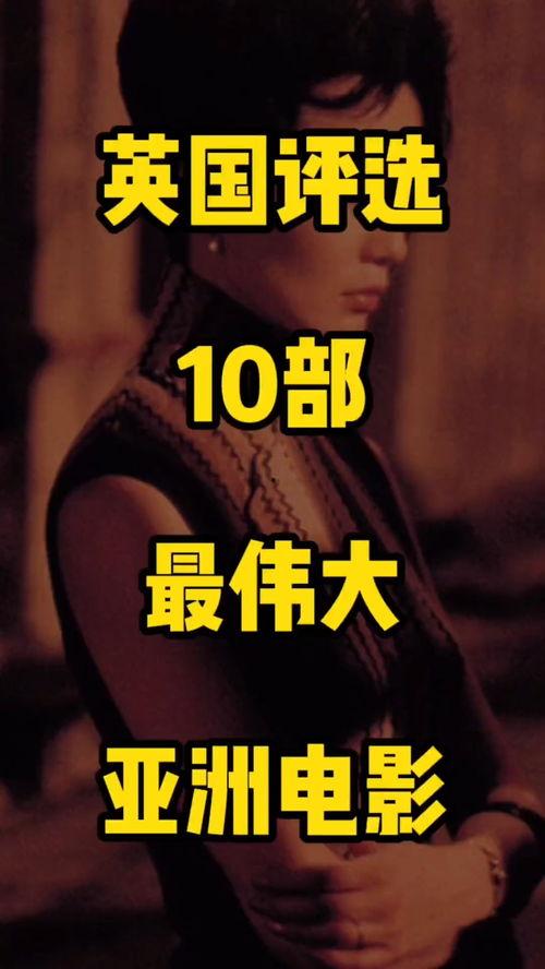 國產(chǎn)亞洲片,國產(chǎn)亞洲片中的情感與激情