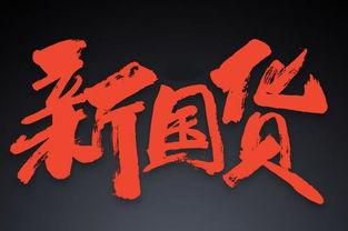 國產(chǎn)少,英勇無畏，砥礪前行