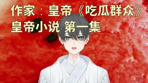 娛樂吃瓜老少女是誰的小說