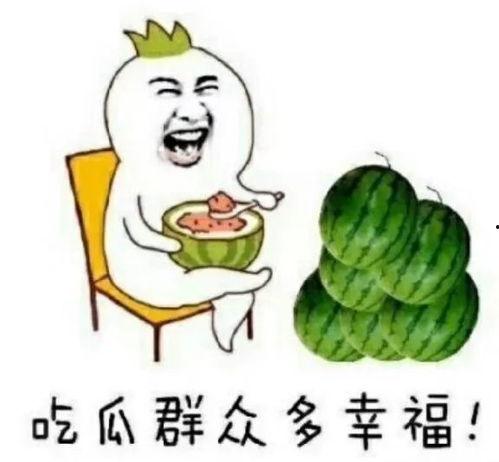 娛樂的吃瓜醬